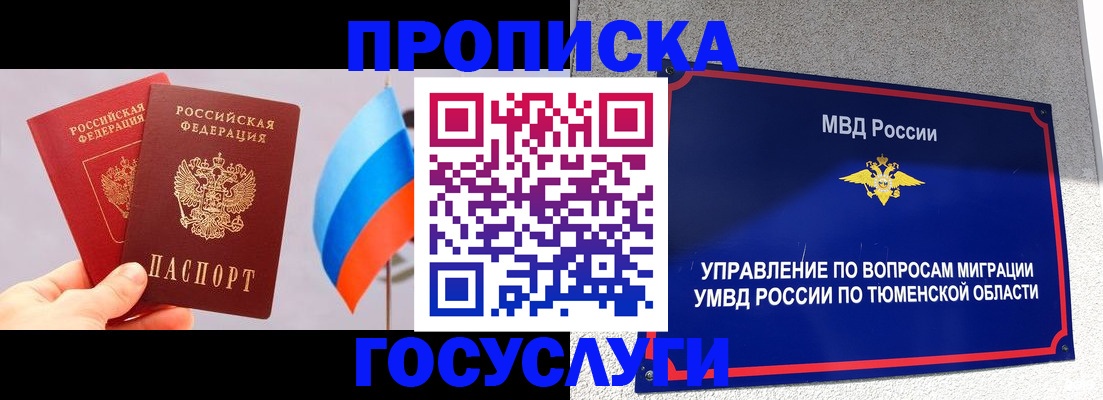 временная регистрация купить в Иркутске