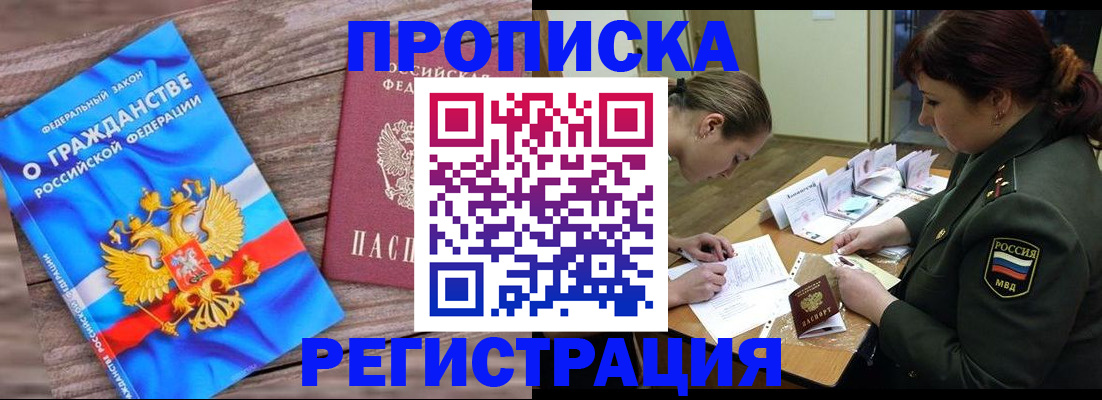 прописка поиск в Иркутске